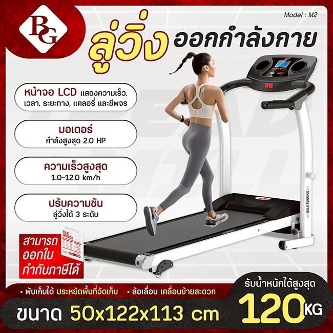 BG Treadmill M2