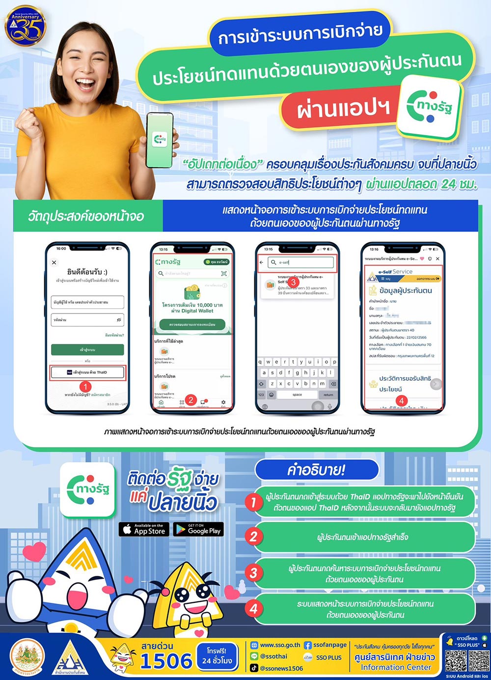 แอปทางรัฐ ประกันสังคม