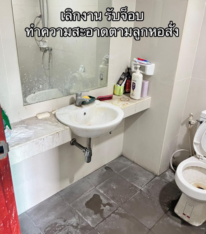 ทำความสะอาด