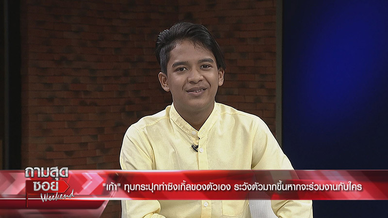 เก้า เกริกพล