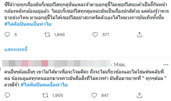 ไล่ศิลปินคนอื่นทําไม