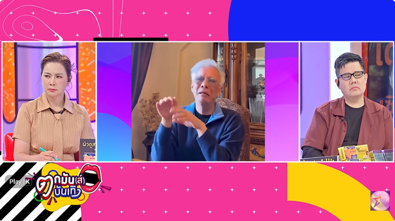 บุ๋ม ปนัดดา ฝากถึง ร็อคกี้ สุรบดินทร์