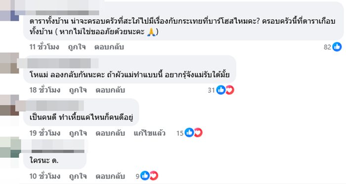 ซุบซิบดารา ดารา ด. นอกใจแฟน