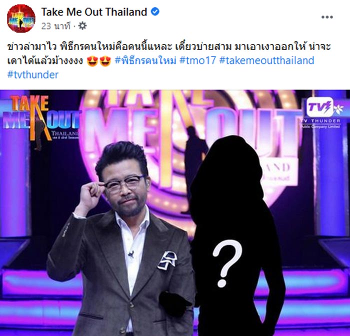 Take Me Out Thailand