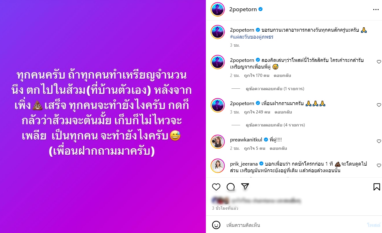 ตู่ ภพธร 