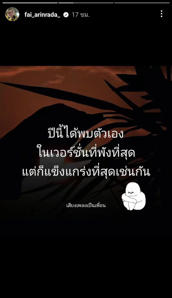 ฝ้าย อริญรดา