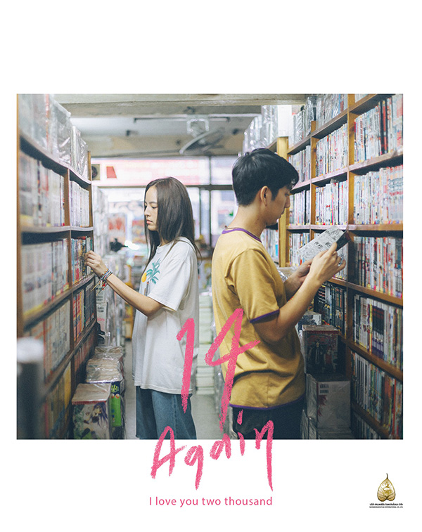 หนังรักครั้งแรก