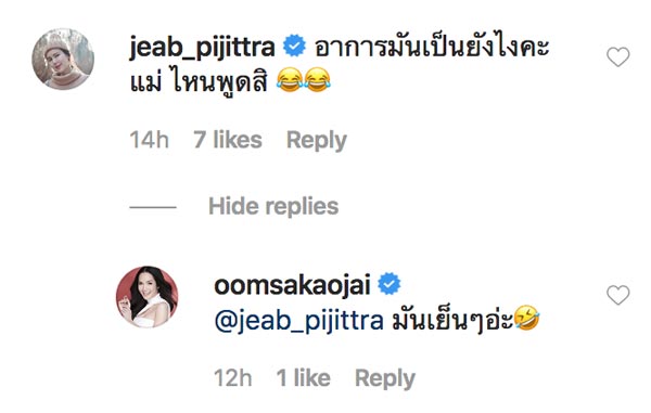 อ๋อม สกาวใจ