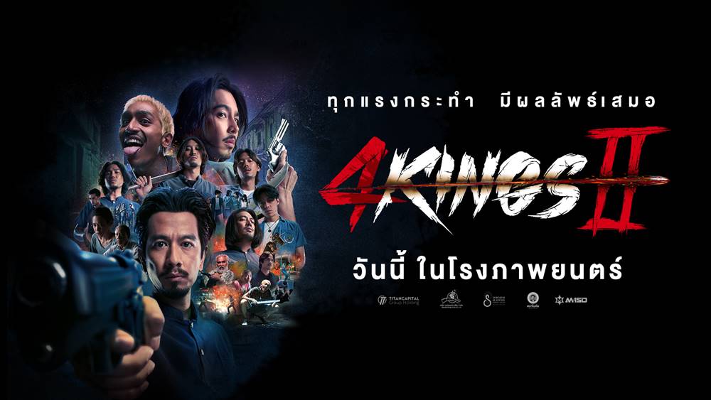 หนัง 4KINGS ภาค 2