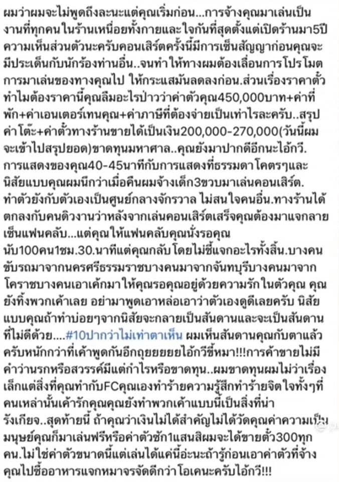 เจ้าของร้าน ด่า Illslick