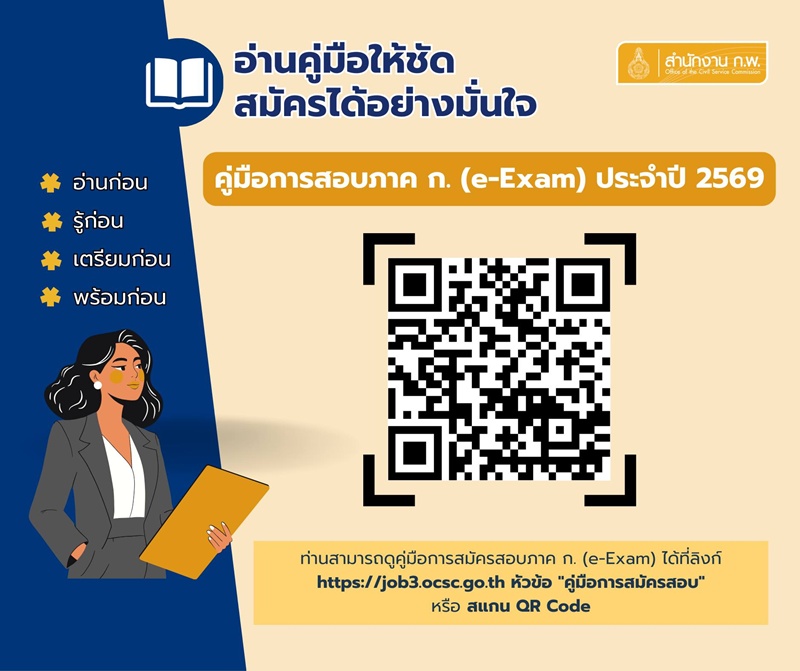 สมัครสอบ ก.พ. 69