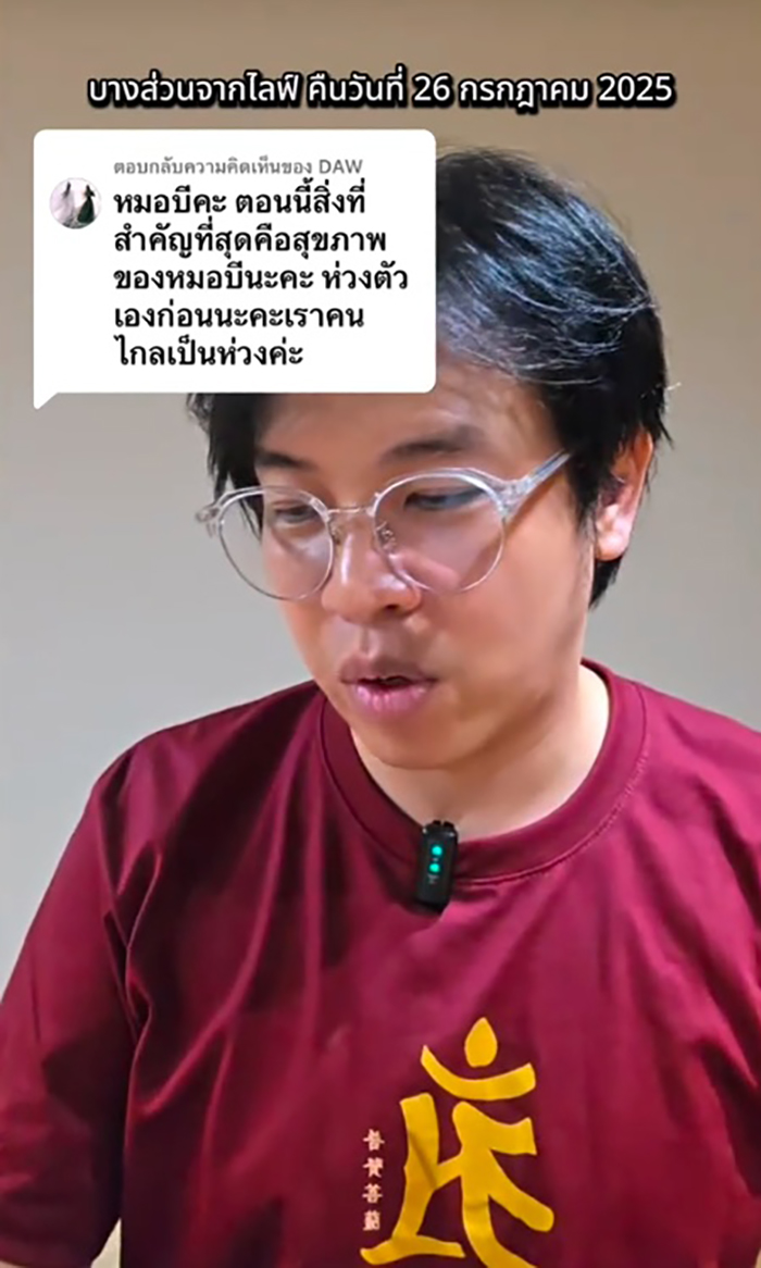 เปิดประวัติ หมอบี ทูตสื่อวิญญาณ