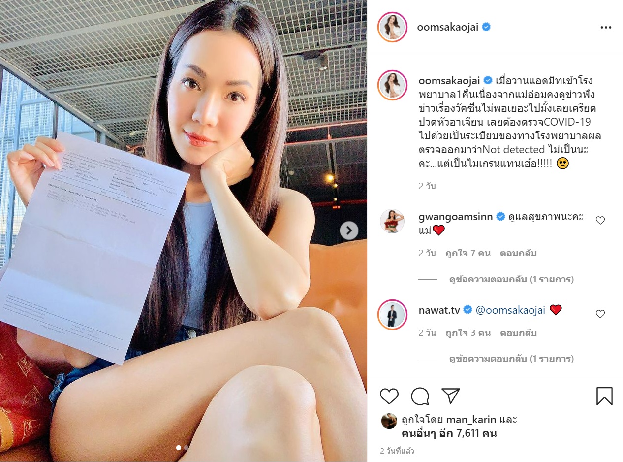 อ๋อม สกาวใจ