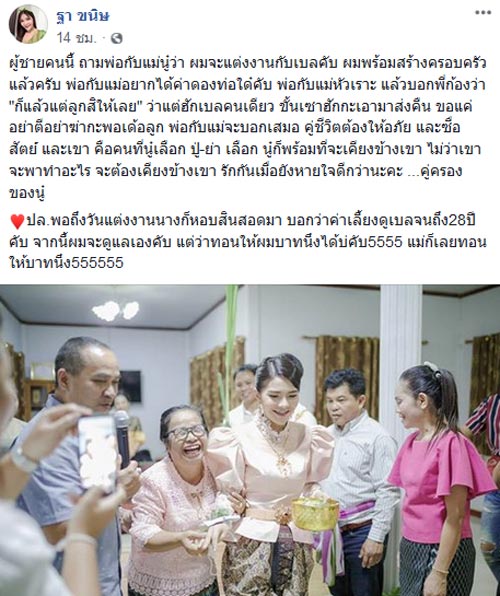 ก้อง ห้วยไร่ เบล ขนิษฐา