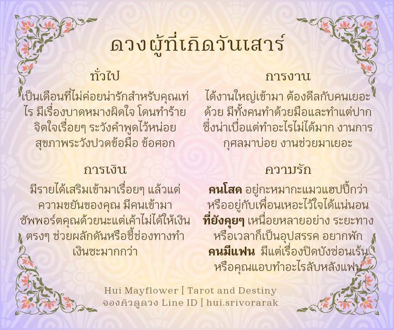 ดวงรายเดือน พฤศจิกายน 2567