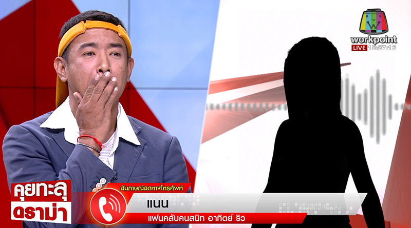 อาทิตย์ ริว ทำร้ายสาวจริง ทุ่มด้วยสังฆทาน รับมีโลก 2 ใบ