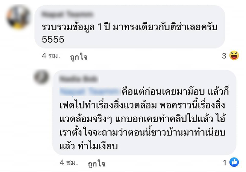 ดราม่า วรรณสิงห์ โดนแซะปม Saveจะนะ