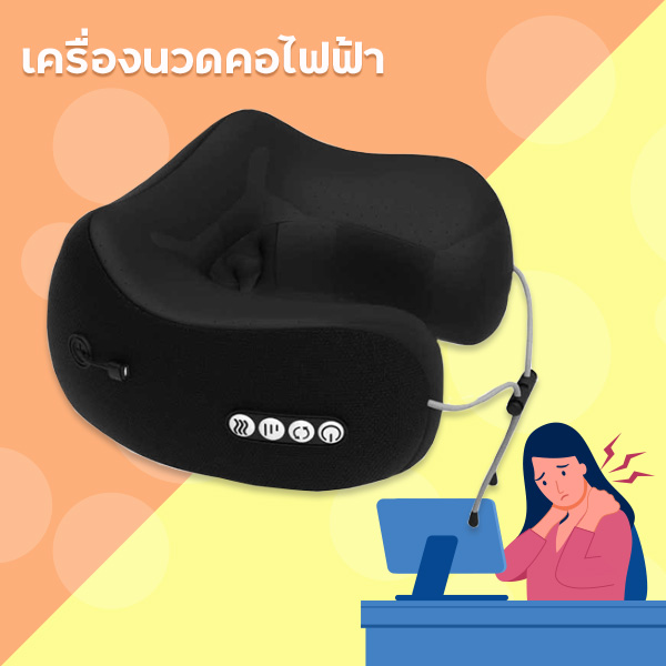 เครื่องนวดไฟฟ้า