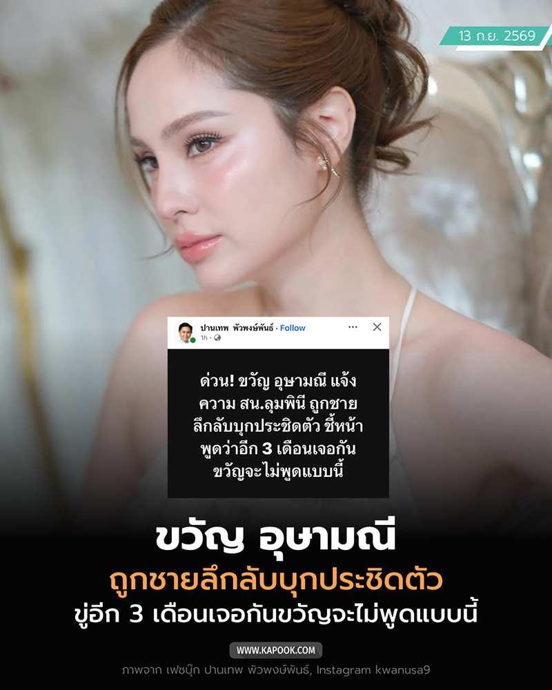 ขวัญ อุษามณี