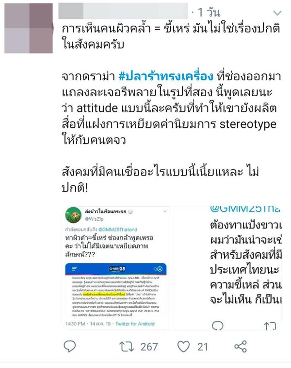 มุก วรนิษฐ์ ปลาร้าทรงเครื่อง