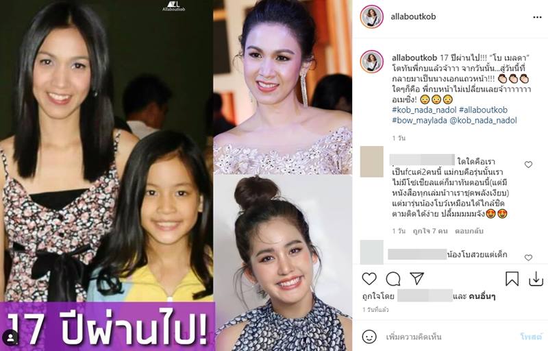 กบ สุวนันท์ โบว์ เมลดา