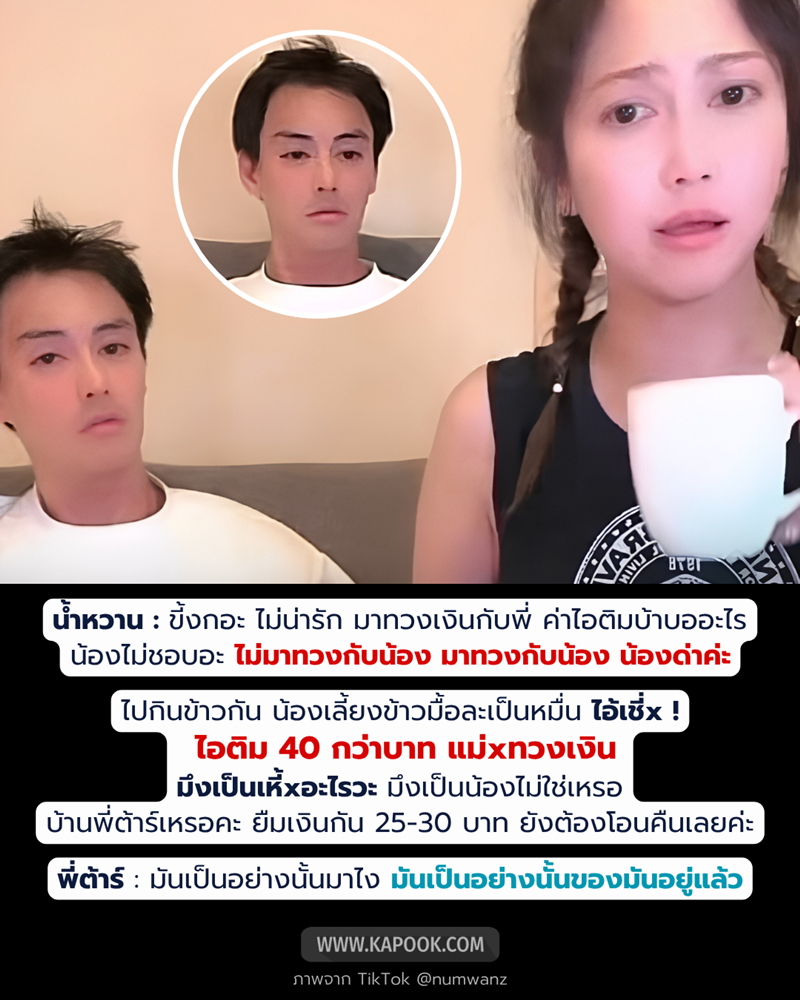 น้ำหวาน พัสวี - นาวิน ต้าร์