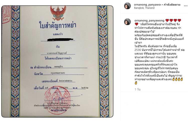 อรอนงค์ ปัญญาวงศ์