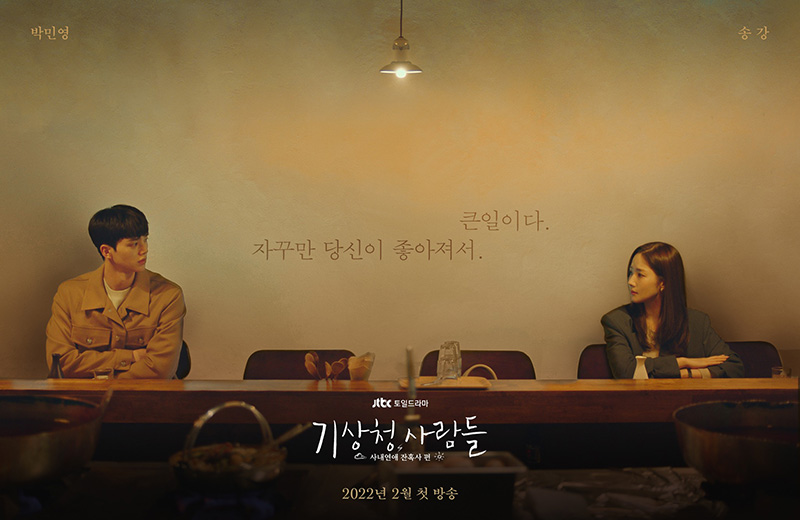 แคปชั่น คำคม และประโยคเด็ดจากซีรีส์เกาหลี เรื่อง Forecasting Love and Weather