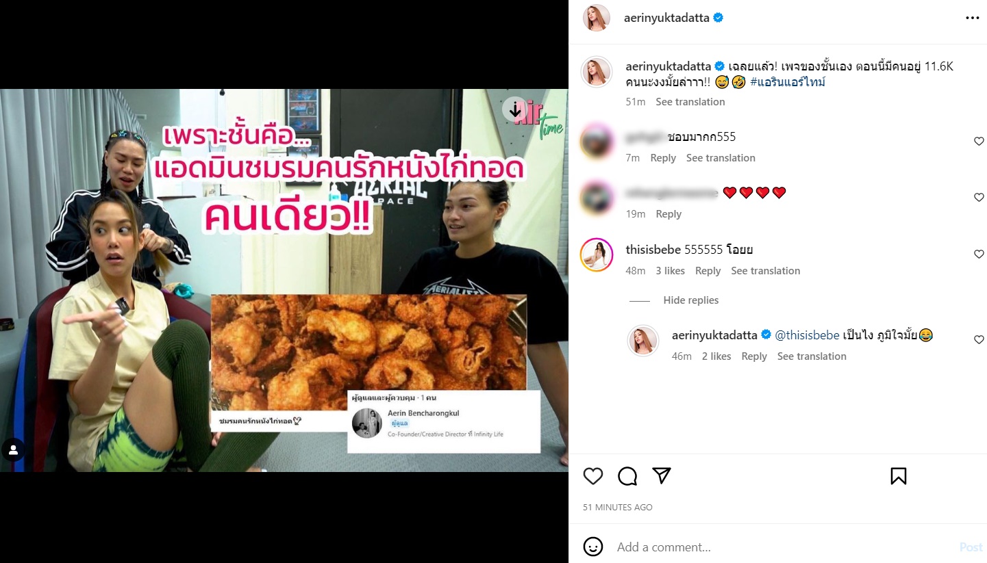  แอริน ยุกตะทัต