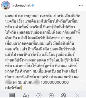 นิกกี้ เดียร์