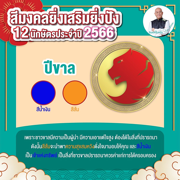 ซินแสเป็นหนึ่ง