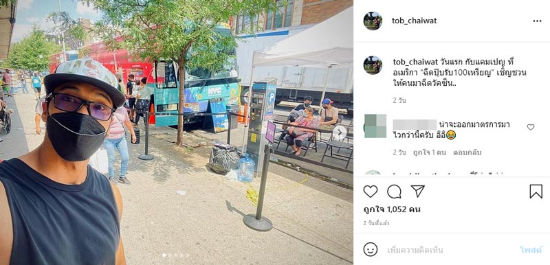 ต๊อบ ชัยวัฒน์