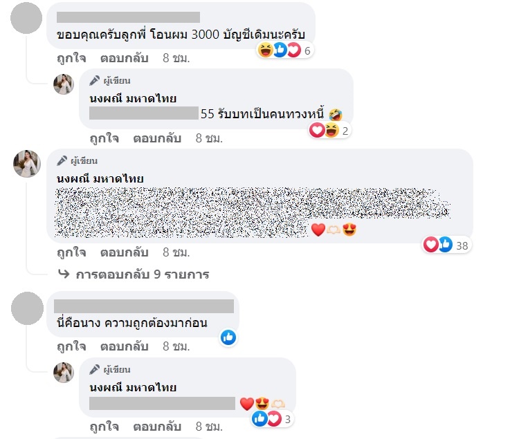  จ๊ะ นงผณี 