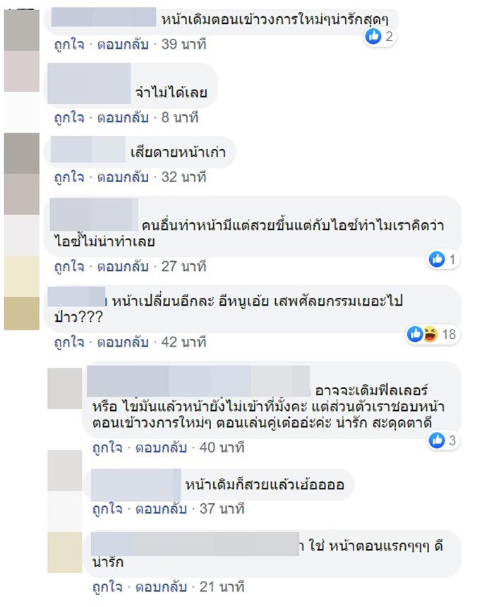 ไอซ์ ปรีชญา