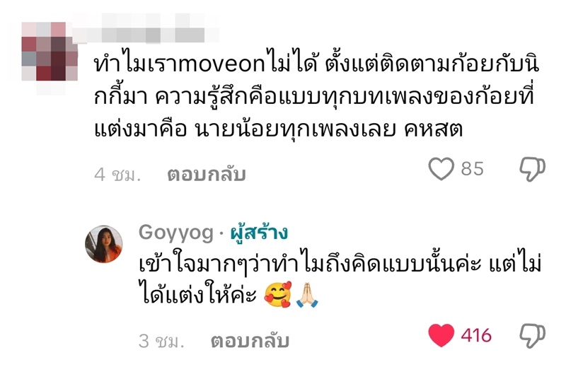 ก้อย อรัชพร ตอบชัด แต่งเพลง เลือกฉันก่อนเธอ ให้ใคร