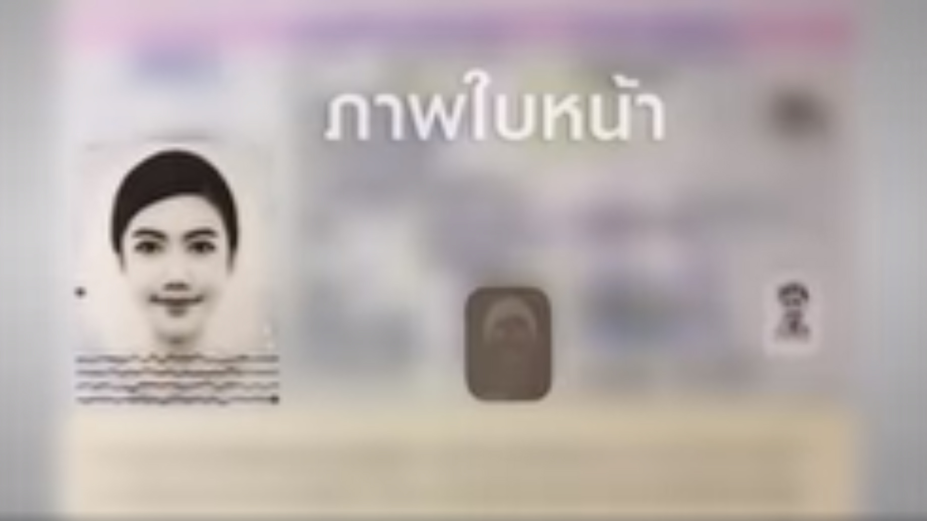 พาสปอร์ตใหม่