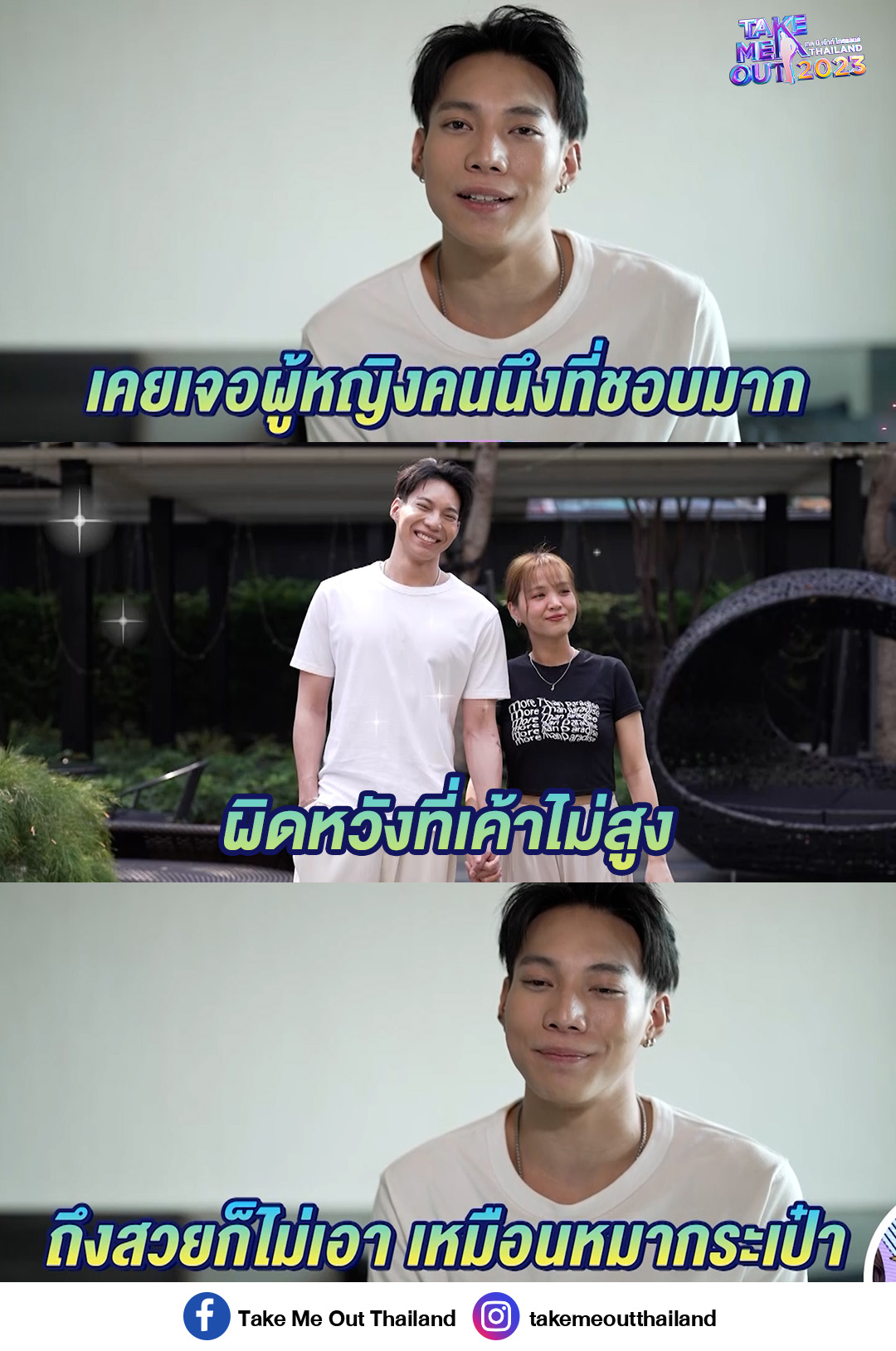 Take Me Out Thailand