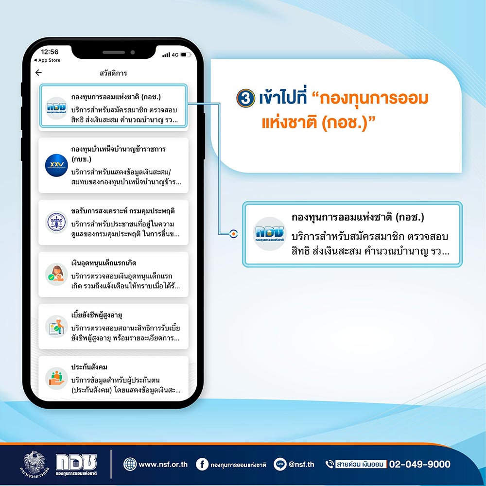 สมัคร กอช ผ่านแอพทางรัฐ
