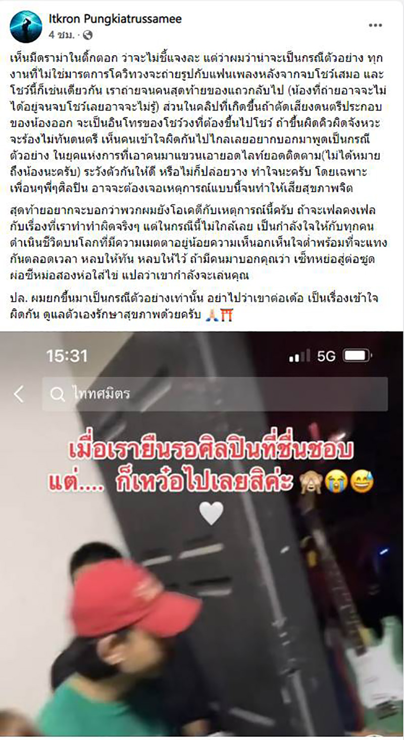 วงไททศมิตร