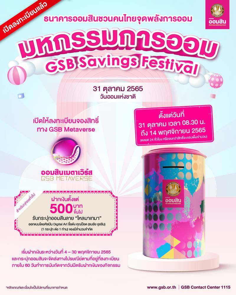 ธนาคารออมสิน
