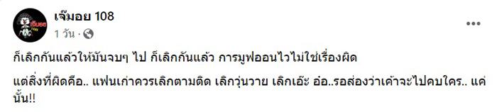 เจ๊มอย 108