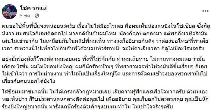 โชค รถแห่