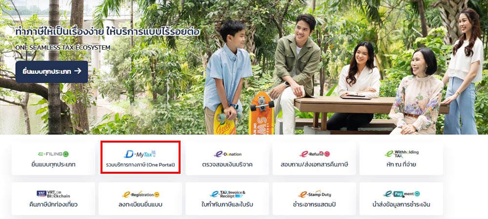 ยื่นภาษี 2569