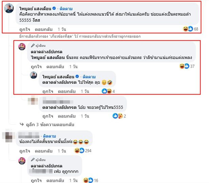 คอมเมนต์