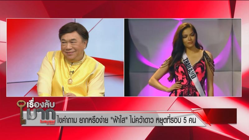 ดร.เสรี วงษ์มณฑา