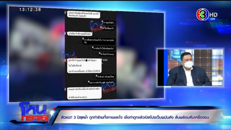 ไผ่ ลิกค์ ดิว อริสรา ถูกทำร้าย