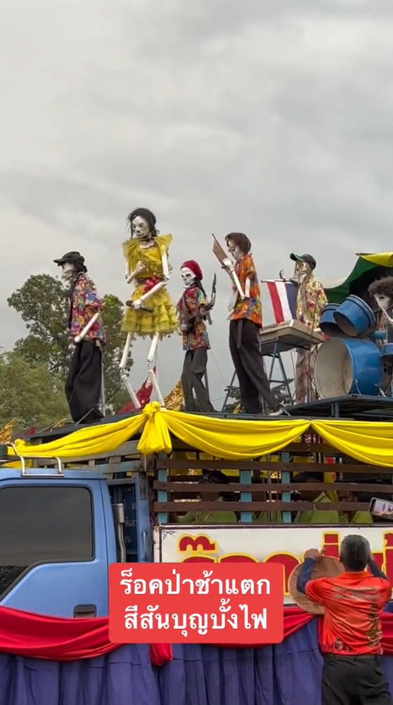 ขบวนแห่บุญบั้งไฟ