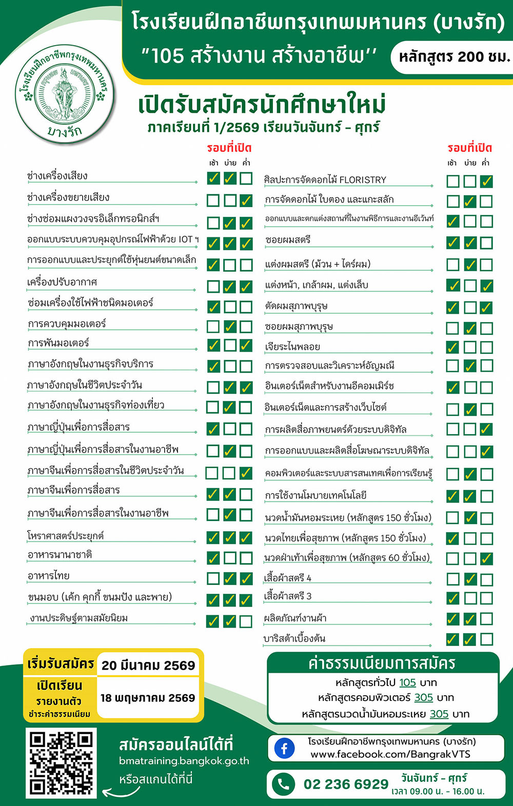 ศูนย์ฝึกอาชีพ บางรัก