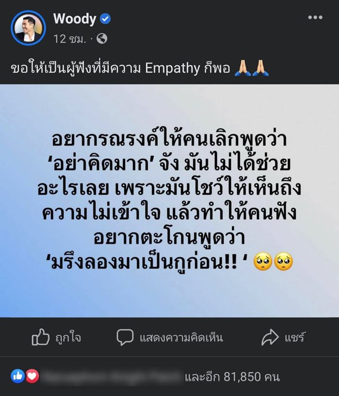 วู้ดดี้ มิลินทจินดา