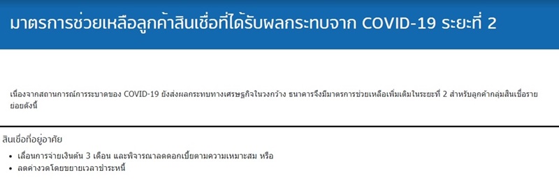 พักชำระหนี้บ้าน ทิสโก้